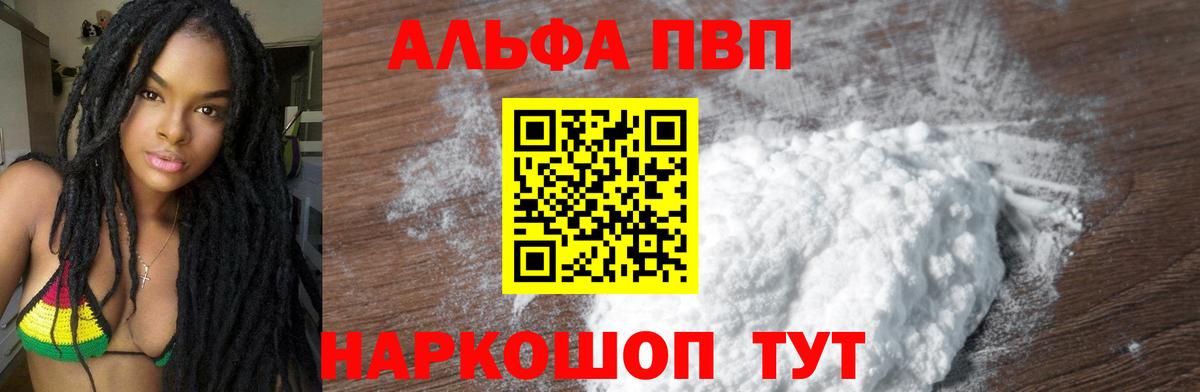 А ПВП VHQ  А ПВП крисы CK  А ПВП  Златоуст  Вход с VPN  APVP кристаллы 