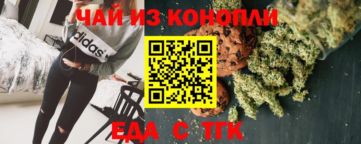 Еда ТГК марихуана  Вход с VPN  Златоуст 