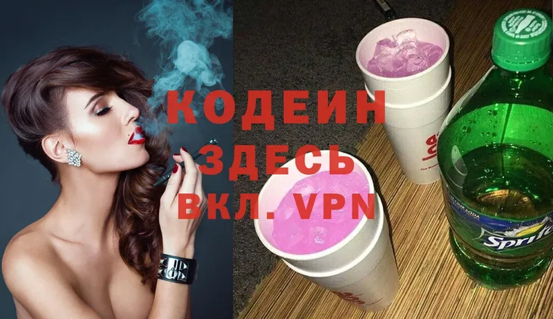 Кодеин Purple Drank Златоуст