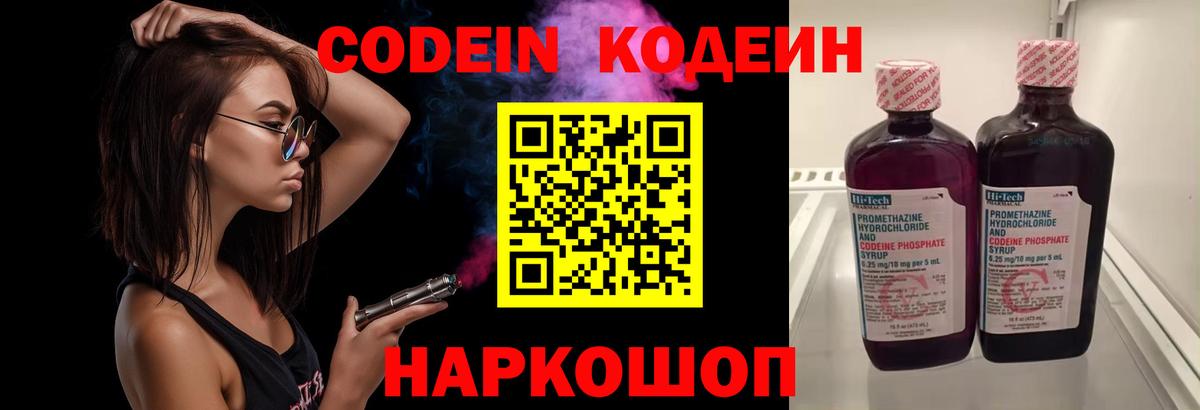 Codein Purple Drank Златоуст