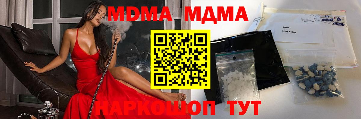 МДМА кристаллы  Вход с VPN  MDMA  МДМА Molly  Златоуст 