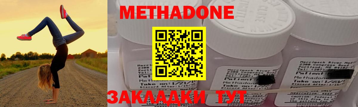 МЕТАДОН methadone  Метадон methadone  Вход с VPN  Златоуст 